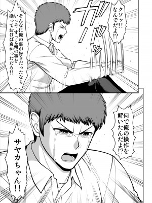 [PROTMIND (たつみやもとかず)] 天使のアプリで片想いの彼を私の恋人にしてみた。 [DL版]_372