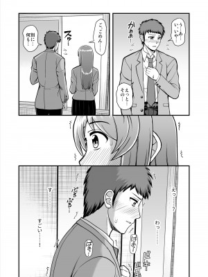 [PROTMIND (たつみやもとかず)] 天使のアプリで片想いの彼を私の恋人にしてみた。 [DL版]_071
