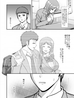 [PROTMIND (たつみやもとかず)] 天使のアプリで片想いの彼を私の恋人にしてみた。 [DL版]_343