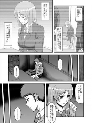 [PROTMIND (たつみやもとかず)] 天使のアプリで片想いの彼を私の恋人にしてみた。 [DL版]_184