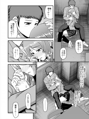 [PROTMIND (たつみやもとかず)] 天使のアプリで片想いの彼を私の恋人にしてみた。 [DL版]_127