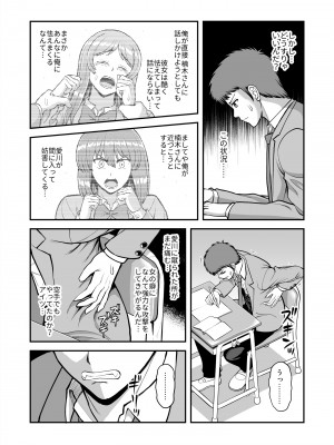 [PROTMIND (たつみやもとかず)] 天使のアプリで片想いの彼を私の恋人にしてみた。 [DL版]_408