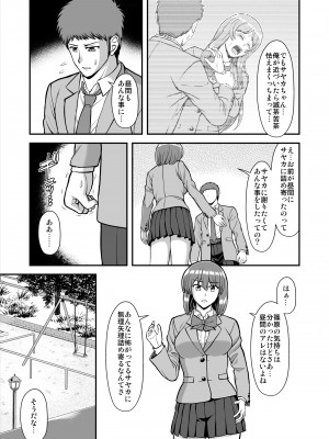 [PROTMIND (たつみやもとかず)] 天使のアプリで片想いの彼を私の恋人にしてみた。 [DL版]_432
