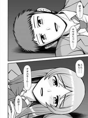 [PROTMIND (たつみやもとかず)] 天使のアプリで片想いの彼を私の恋人にしてみた。 [DL版]_215