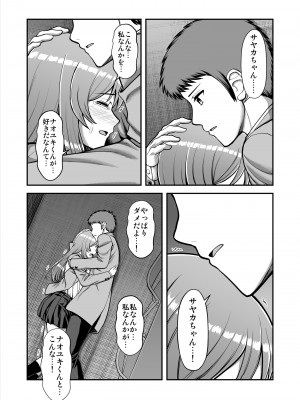 [PROTMIND (たつみやもとかず)] 天使のアプリで片想いの彼を私の恋人にしてみた。 [DL版]_579