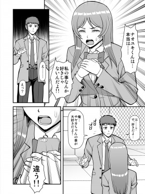 [PROTMIND (たつみやもとかず)] 天使のアプリで片想いの彼を私の恋人にしてみた。 [DL版]_255