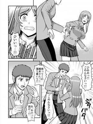 [PROTMIND (たつみやもとかず)] 天使のアプリで片想いの彼を私の恋人にしてみた。 [DL版]_393