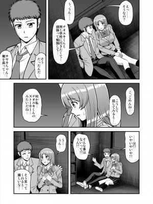 [PROTMIND (たつみやもとかず)] 天使のアプリで片想いの彼を私の恋人にしてみた。 [DL版]_194