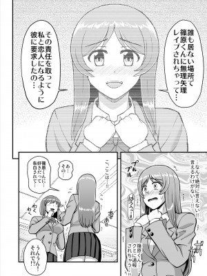 [PROTMIND (たつみやもとかず)] 天使のアプリで片想いの彼を私の恋人にしてみた。 [DL版]_133