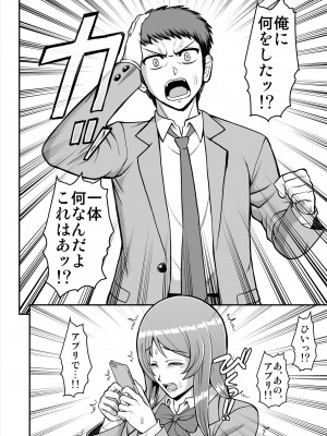 [PROTMIND (たつみやもとかず)] 天使のアプリで片想いの彼を私の恋人にしてみた。 [DL版]_267