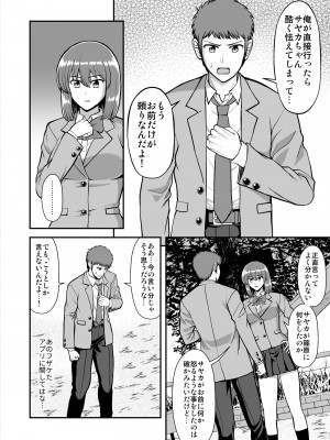 [PROTMIND (たつみやもとかず)] 天使のアプリで片想いの彼を私の恋人にしてみた。 [DL版]_439