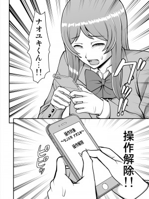[PROTMIND (たつみやもとかず)] 天使のアプリで片想いの彼を私の恋人にしてみた。 [DL版]_259
