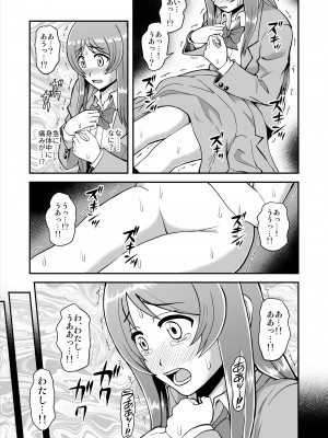 [PROTMIND (たつみやもとかず)] 天使のアプリで片想いの彼を私の恋人にしてみた。 [DL版]_106