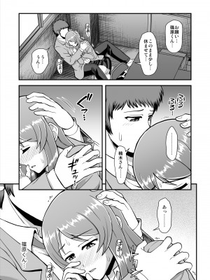 [PROTMIND (たつみやもとかず)] 天使のアプリで片想いの彼を私の恋人にしてみた。 [DL版]_126