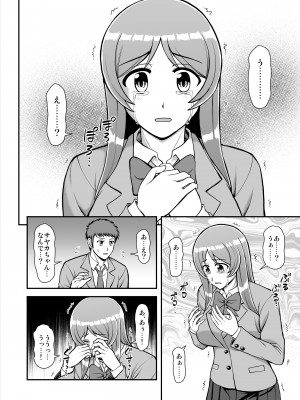 [PROTMIND (たつみやもとかず)] 天使のアプリで片想いの彼を私の恋人にしてみた。 [DL版]_243