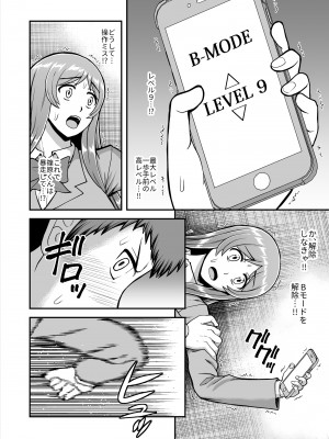 [PROTMIND (たつみやもとかず)] 天使のアプリで片想いの彼を私の恋人にしてみた。 [DL版]_081