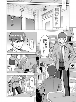 [PROTMIND (たつみやもとかず)] 天使のアプリで片想いの彼を私の恋人にしてみた。 [DL版]_317
