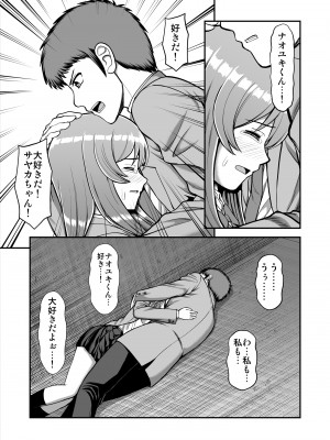 [PROTMIND (たつみやもとかず)] 天使のアプリで片想いの彼を私の恋人にしてみた。 [DL版]_582