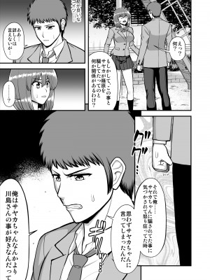 [PROTMIND (たつみやもとかず)] 天使のアプリで片想いの彼を私の恋人にしてみた。 [DL版]_454