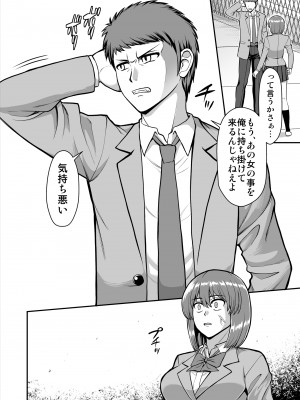 [PROTMIND (たつみやもとかず)] 天使のアプリで片想いの彼を私の恋人にしてみた。 [DL版]_309