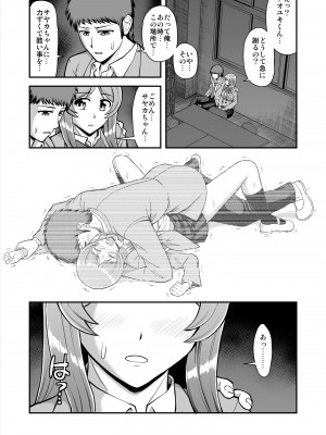[PROTMIND (たつみやもとかず)] 天使のアプリで片想いの彼を私の恋人にしてみた。 [DL版]_178