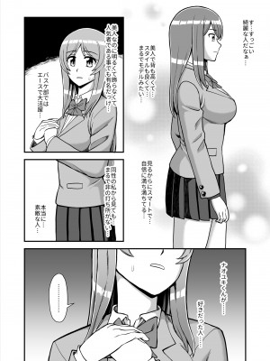 [PROTMIND (たつみやもとかず)] 天使のアプリで片想いの彼を私の恋人にしてみた。 [DL版]_221