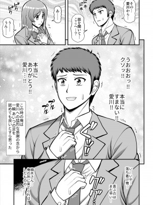 [PROTMIND (たつみやもとかず)] 天使のアプリで片想いの彼を私の恋人にしてみた。 [DL版]_540