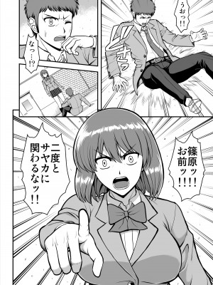[PROTMIND (たつみやもとかず)] 天使のアプリで片想いの彼を私の恋人にしてみた。 [DL版]_311