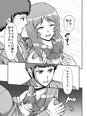 [PROTMIND (たつみやもとかず)] 天使のアプリで片想いの彼を私の恋人にしてみた。 [DL版]_590