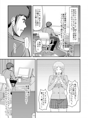 [PROTMIND (たつみやもとかず)] 天使のアプリで片想いの彼を私の恋人にしてみた。 [DL版]_290