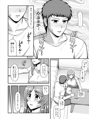 [PROTMIND (たつみやもとかず)] 天使のアプリで片想いの彼を私の恋人にしてみた。 [DL版]_171