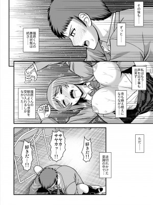 [PROTMIND (たつみやもとかず)] 天使のアプリで片想いの彼を私の恋人にしてみた。 [DL版]_093
