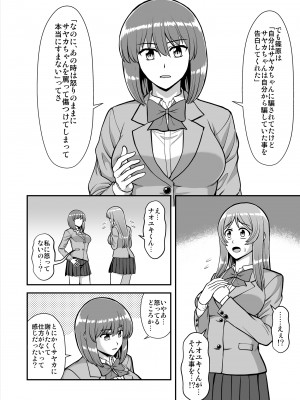 [PROTMIND (たつみやもとかず)] 天使のアプリで片想いの彼を私の恋人にしてみた。 [DL版]_493