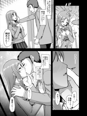[PROTMIND (たつみやもとかず)] 天使のアプリで片想いの彼を私の恋人にしてみた。 [DL版]_056