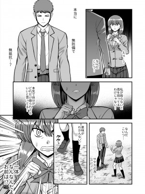[PROTMIND (たつみやもとかず)] 天使のアプリで片想いの彼を私の恋人にしてみた。 [DL版]_462