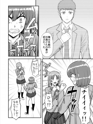 [PROTMIND (たつみやもとかず)] 天使のアプリで片想いの彼を私の恋人にしてみた。 [DL版]_503