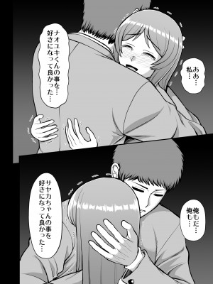 [PROTMIND (たつみやもとかず)] 天使のアプリで片想いの彼を私の恋人にしてみた。 [DL版]_369