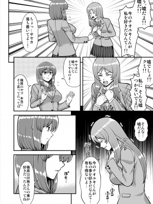 [PROTMIND (たつみやもとかず)] 天使のアプリで片想いの彼を私の恋人にしてみた。 [DL版]_497