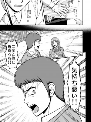 [PROTMIND (たつみやもとかず)] 天使のアプリで片想いの彼を私の恋人にしてみた。 [DL版]_378