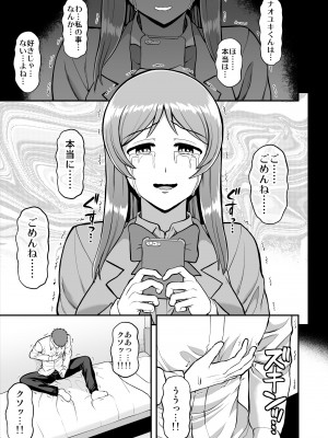 [PROTMIND (たつみやもとかず)] 天使のアプリで片想いの彼を私の恋人にしてみた。 [DL版]_376