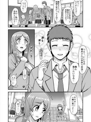 [PROTMIND (たつみやもとかず)] 天使のアプリで片想いの彼を私の恋人にしてみた。 [DL版]_029