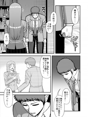 [PROTMIND (たつみやもとかず)] 天使のアプリで片想いの彼を私の恋人にしてみた。 [DL版]_542
