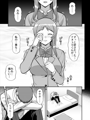 [PROTMIND (たつみやもとかず)] 天使のアプリで片想いの彼を私の恋人にしてみた。 [DL版]_366
