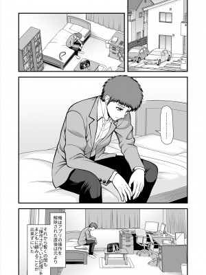 [PROTMIND (たつみやもとかず)] 天使のアプリで片想いの彼を私の恋人にしてみた。 [DL版]_338