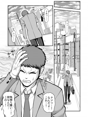 [PROTMIND (たつみやもとかず)] 天使のアプリで片想いの彼を私の恋人にしてみた。 [DL版]_284