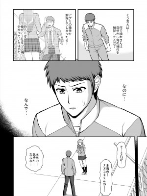 [PROTMIND (たつみやもとかず)] 天使のアプリで片想いの彼を私の恋人にしてみた。 [DL版]_335