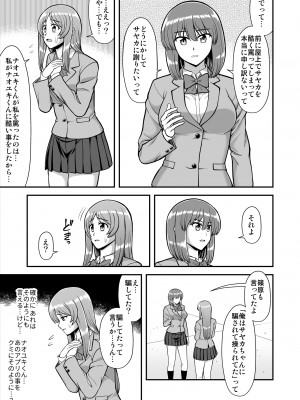 [PROTMIND (たつみやもとかず)] 天使のアプリで片想いの彼を私の恋人にしてみた。 [DL版]_492