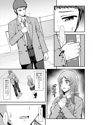 [PROTMIND (たつみやもとかず)] 天使のアプリで片想いの彼を私の恋人にしてみた。 [DL版]_008