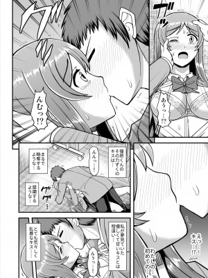 [PROTMIND (たつみやもとかず)] 天使のアプリで片想いの彼を私の恋人にしてみた。 [DL版]_087
