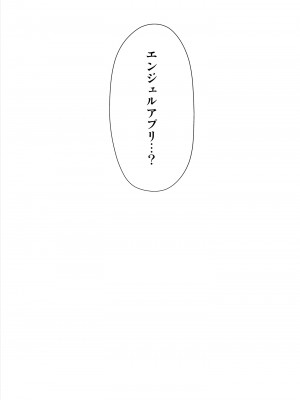 [PROTMIND (たつみやもとかず)] 天使のアプリで片想いの彼を私の恋人にしてみた。 [DL版]_625